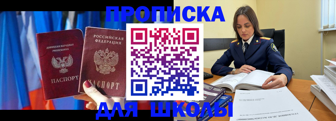 купить прописку в Ясном