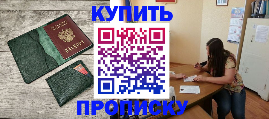временная регистрация для школы в Ясном