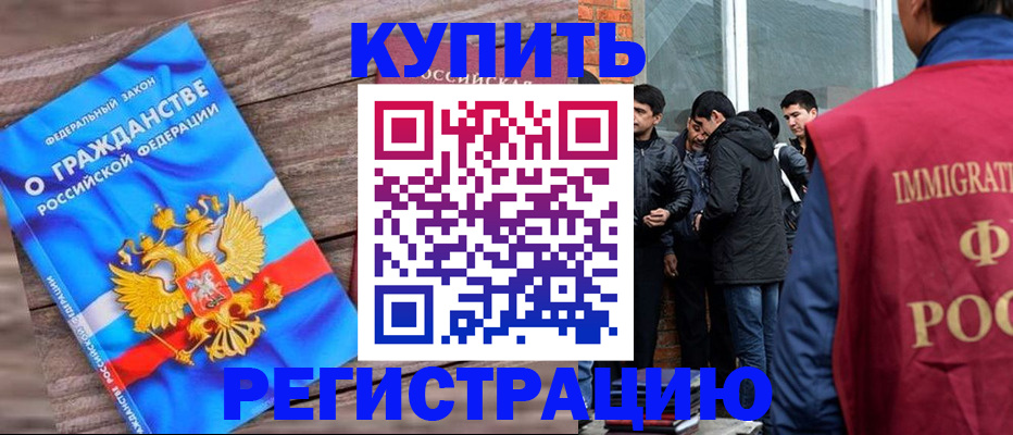 купить прописку в Ясном