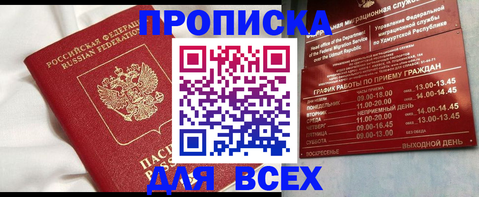 прописка гарантия в Ясном